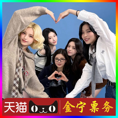 （天猫无票包赔）itzy澳门演唱会门票代抢代拍itzy澳门演唱门票
