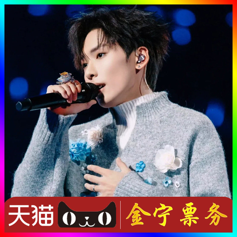 【天猫无票包赔】郑润泽杭州演唱会门票代抢郑润泽杭州演唱会门票图片