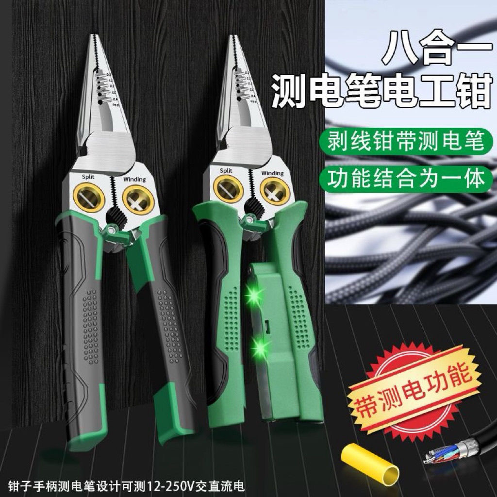 八合一多功能剥线钳12-250V