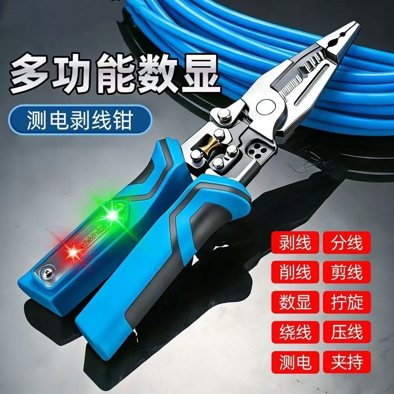 多功能数显剥线钳测电夹线钳剪线压线工具