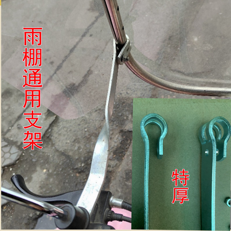 电动车雨棚支撑架加粗支架雨伞图片