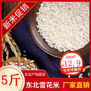 农家优质雪花米现磨软香粳米 白米 真空包装 辽香2.5kg东北大米5斤