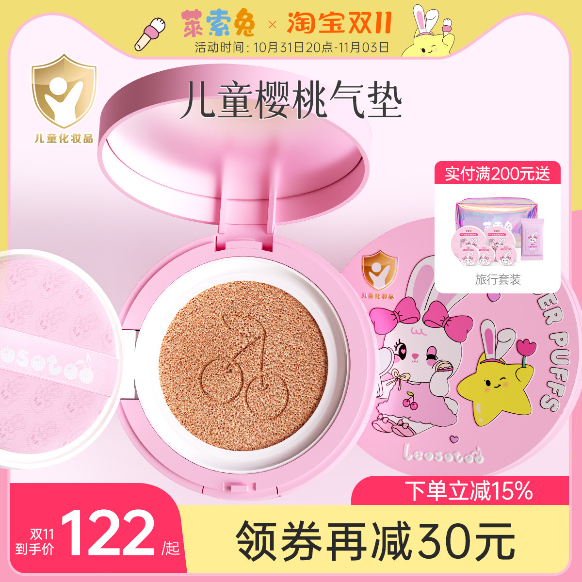 【2023新品】莱索兔儿童专用粉底气垫cc霜舞台妆演出女孩化妆用品怎么看?