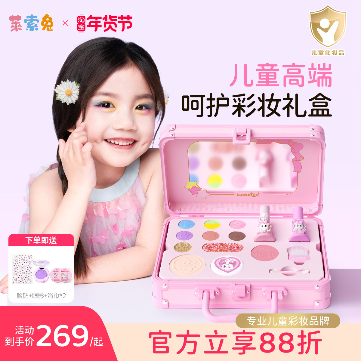 莱索兔新品儿童呵护彩妆礼盒口红眼影女孩六一舞台表演化妆品套装