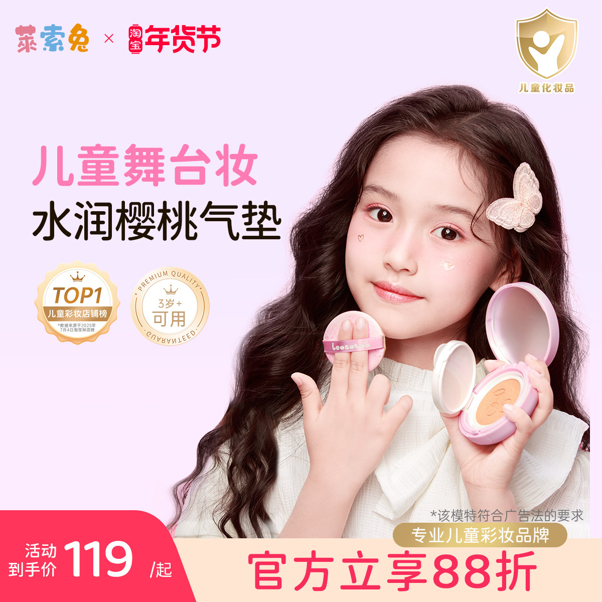 莱索兔儿童专用粉底气垫舞台妆演出粉饼不掉粉不卡粉女孩化妆用品