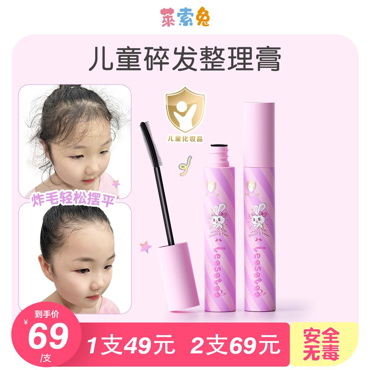 莱索兔碎发整理膏儿童专用