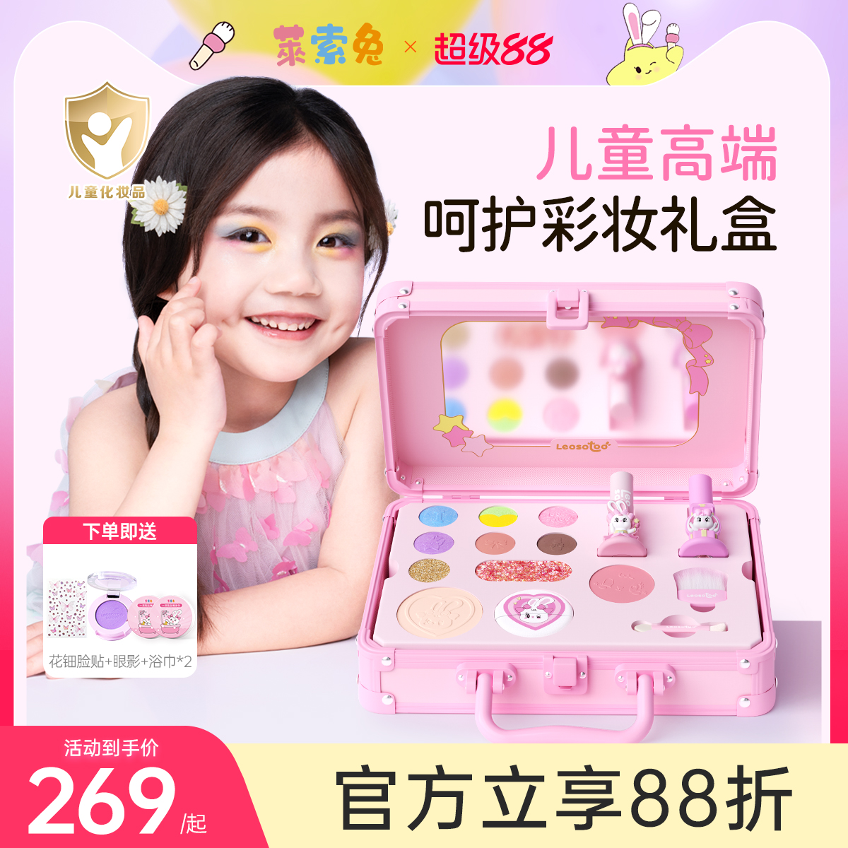 莱索兔新品儿童呵护彩妆礼盒口红眼影女孩六一舞台表演化妆品套装