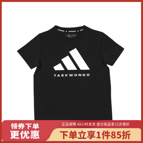 adidas/阿迪达斯跆拳道小童夏季运动T恤adiCLTS24TK-BW