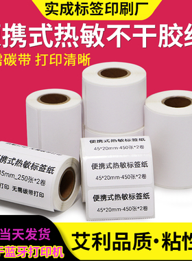 便携热敏纸30小规格打印纸条形码不干胶标签纸文具编号白色可定制