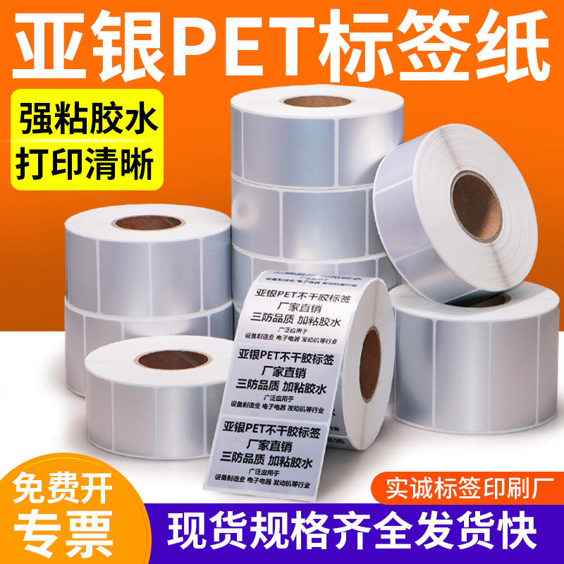 哑银不干胶55标签纸强打印机