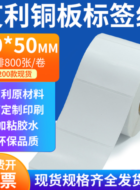 艾利铜板标签纸60*50mm横版铜版纸不干胶标签条码打印纸6x5cm定做