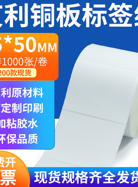 艾利铜板标签纸75*50mm横版铜版纸不干胶标签条码打印7.5x5cm定制
