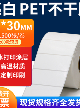 亮白PET标签纸75*30mm不干胶白色贴纸防水油撕不烂PVC7.5x3cm定做