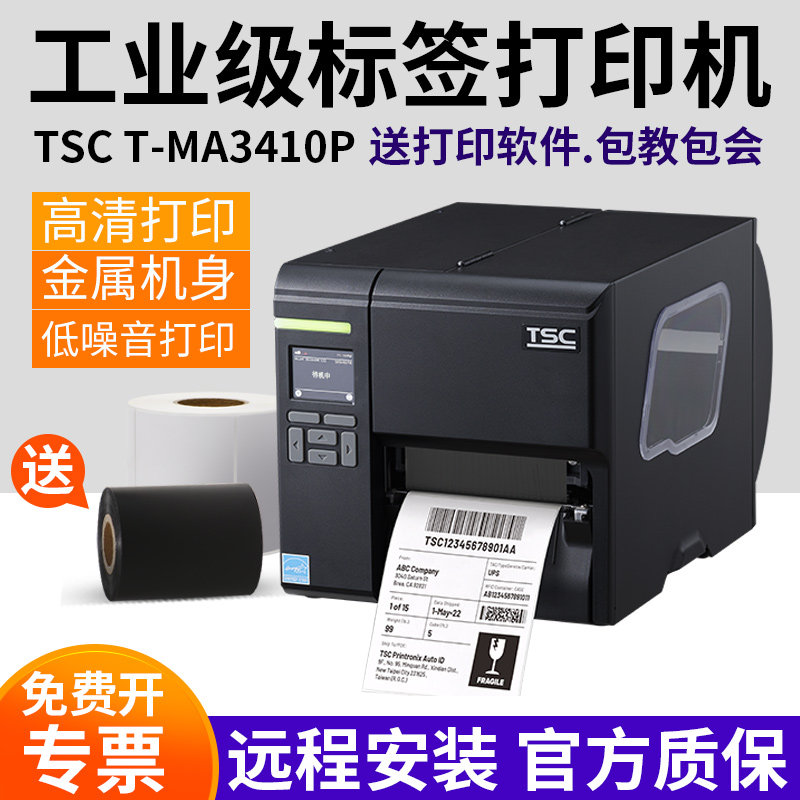 ma3410p工业级TSC高清打印标签机