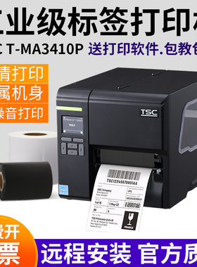 tsc标签打印机工业型条码不干胶贴纸工厂食品固定资产商用MA3410P