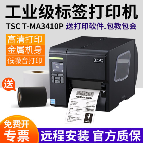 ma3410p工业级TSC高清打印标签机