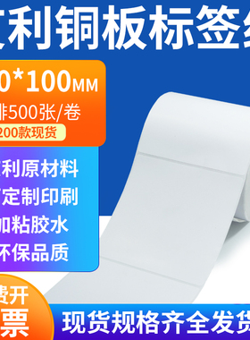 艾利铜板标签100*100mm单排铜版纸不干胶标签条码打印10x10cm定做