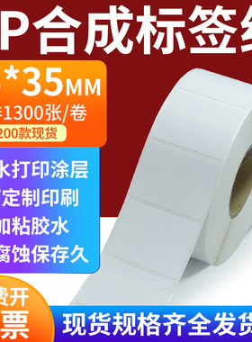 pp合成标签纸55*35mm撕不破防水油不干胶条码打印纸5.5x3.5cm定做