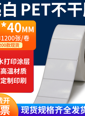 亮白PET标签纸55*40mm不干胶白色贴纸防水油撕不烂PVC5.5x4cm定做