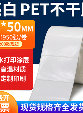 亮白PET标签纸65*50mm不干胶白色贴纸防水油撕不烂PVC6.5x5cm定做