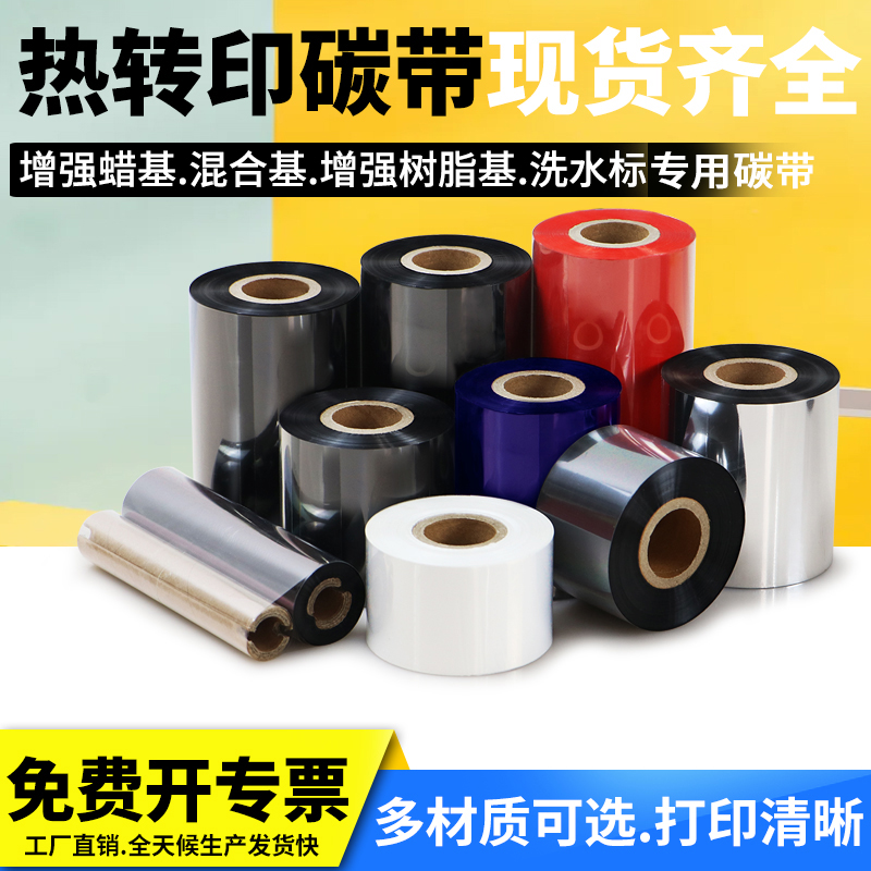 树脂基铜版亚银不干胶标签纸碳带