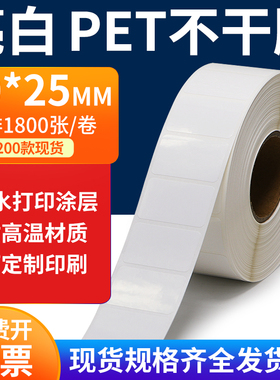 亮白PET标签纸30*25mm不干胶白色贴纸防水油撕不烂PVC3x2.5cm定做