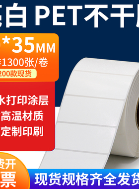 亮白PET标签纸70*35mm不干胶白色贴纸防水油撕不烂PVC7x3.5cm定做