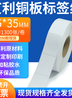 艾利铜板标签纸25*35mm单排铜版不干胶标签条码打印2.5x3.5cm定制