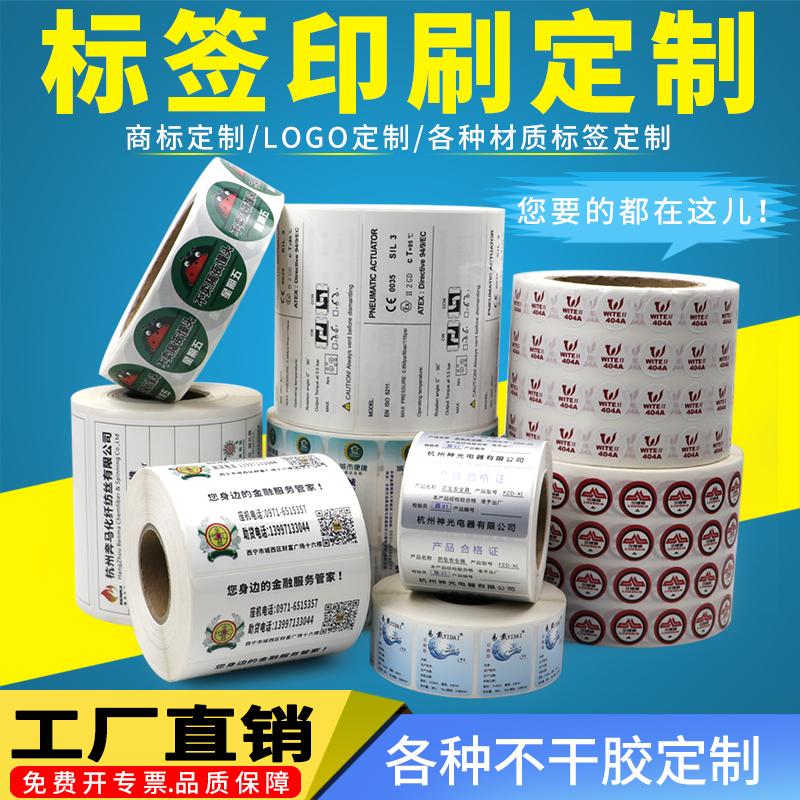 印刷定制吊牌售后卡条码不干胶标签纸烫金LOGO商标定做外卖封签贴