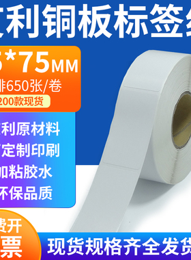 艾利铜板标签35*75mm单排铜版纸不干胶标签条码打印3.5x7.5cm定制