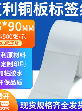 艾利铜板标签纸65*90mm单排铜版纸不干胶标签条码打印6.5x9cm定做