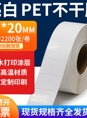 亮白PET标签纸35*20mm不干胶白色贴纸防水油撕不烂PVC3.5x2cm定做