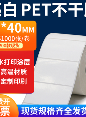 亮白PET标签纸70*40mm不干胶白色防水贴纸防油撕不烂PVC7x4cm定制
