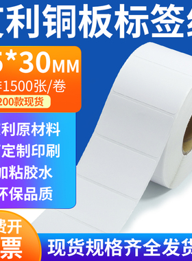 艾利铜板标签纸55*30mm横版铜版纸不干胶标签条码打印5.5x3cm定做