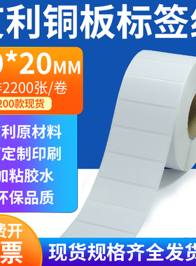 艾利铜板标签纸70*20mm横版铜版纸不干胶标签条码打印纸7x2cm定做
