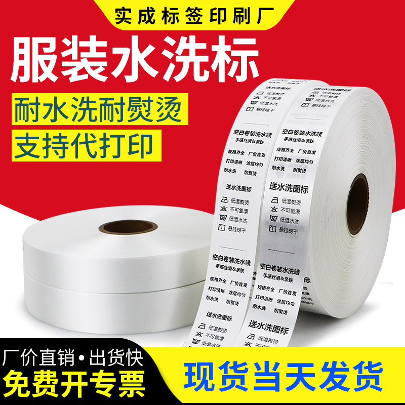 空白尼龙涂层水洗唛缎带服装服饰洗水标家纺主唛洗涤标成份打印标