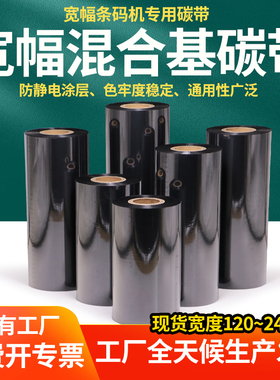 宽幅混合基碳带工业热转印打印机碳纸铜版纸吊牌ttp-286  dx-6200