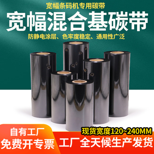 宽幅混合基碳带工业热转印打印机碳纸铜版 286 6200 纸吊牌ttp