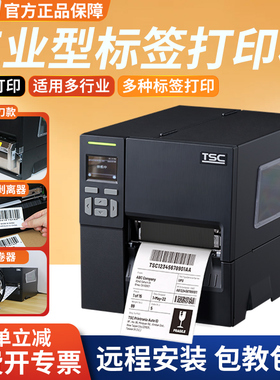 TSC台半MF3410工业型条码标签打印机不干胶碳带300DPI热转印
