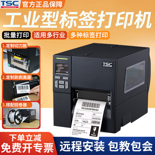 TSC台半MF3410工业型条码标签打印机不干胶碳带300DPI热转印