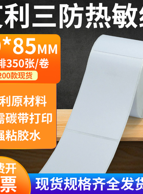 艾利三防热敏纸60*85mm空白不干胶条码打印机纸标签纸6x8.5cm定做