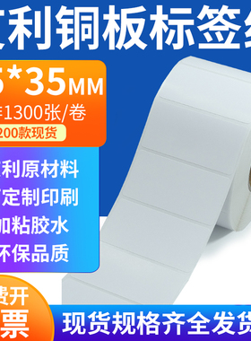 艾利铜板标签75*35mm横版铜版纸不干胶标签条码打印7.5x3.5cm定制