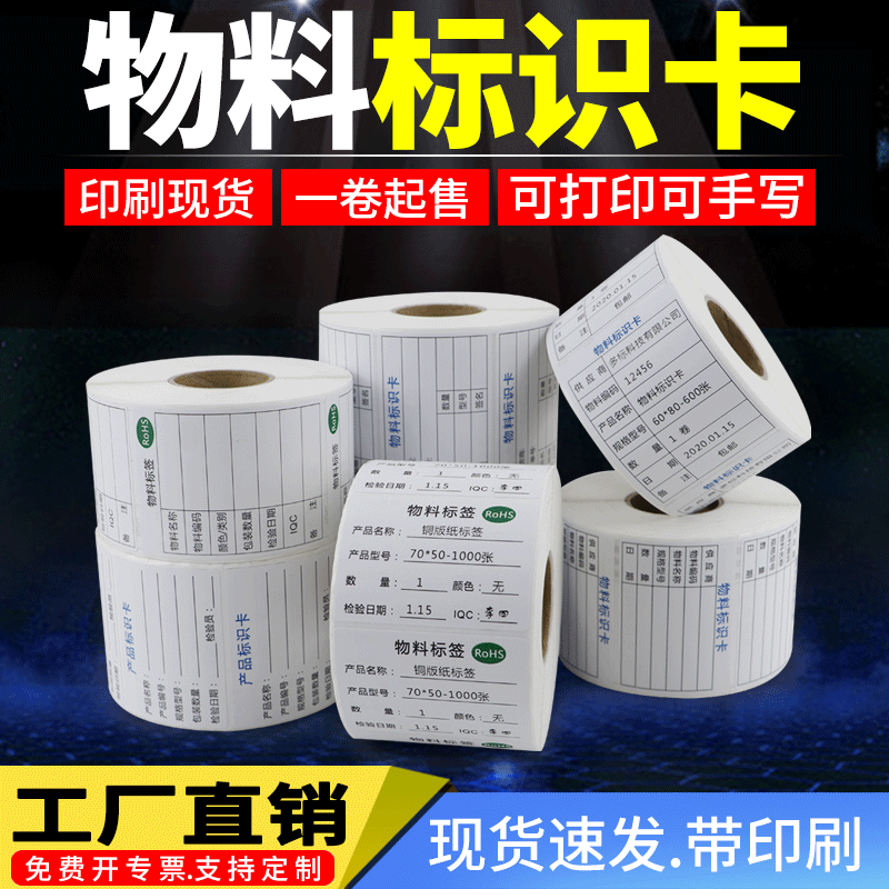 标识卡手写打印纸不干胶现货