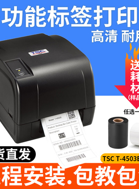 TSC4503E条码标签打印机不干胶铜版纸亚银PET合格证仓库商用碳带