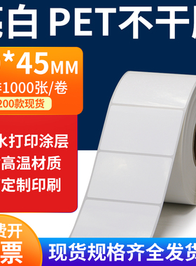 亮白PET标签纸60*45mm不干胶白色贴纸防水油撕不烂PVC6x4.5cm定做