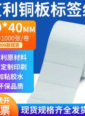 艾利铜板标签纸70*40mm横版铜版纸不干胶标签条码打印纸7x4cm定做
