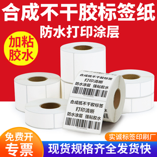 PP合成纸条码 可订制 标签纸50化工陶瓷汽车配件不干胶合格证条形码