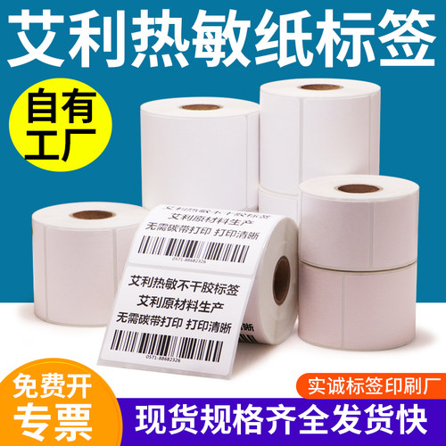 多标横版热敏纸测试推荐