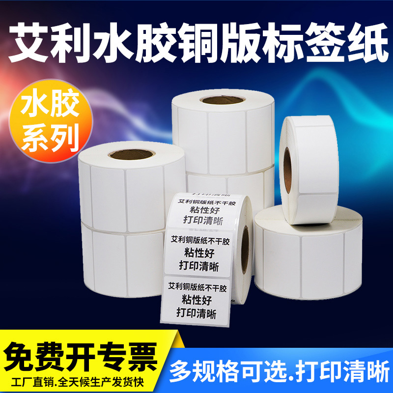 强粘长效整卷模切铜版纸不干胶