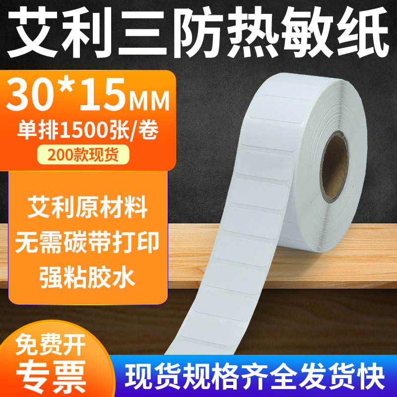 横版艾利TSC无需碳带打印